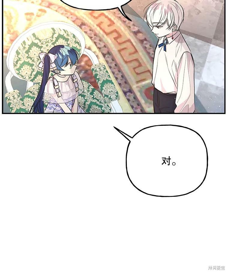 大魔法师的女儿漫画,第68话1图