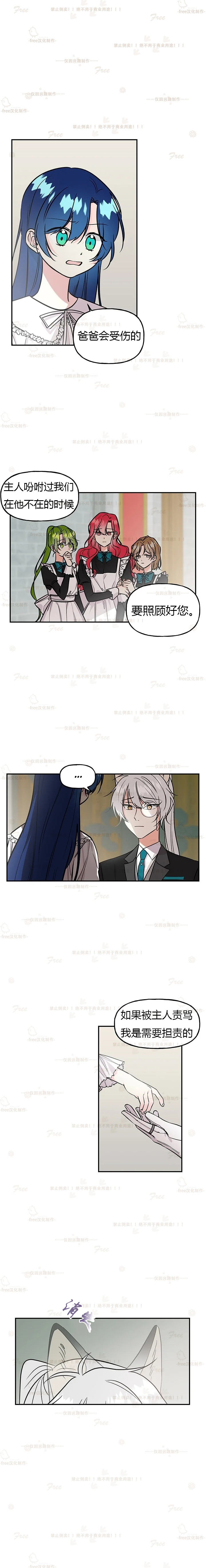 大魔法师的女儿漫画,第10话2图