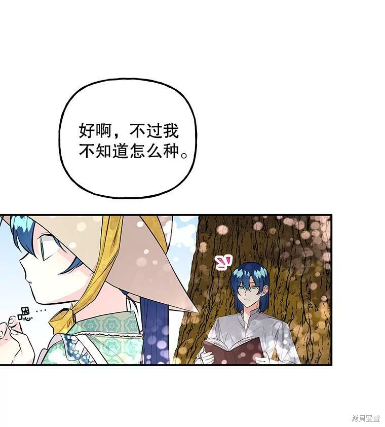 大魔法师的女儿漫画,第57话1图