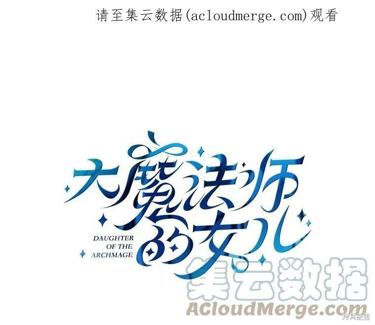 大魔法师的女儿漫画,第39话1图