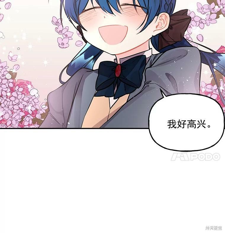 大魔法师的女儿漫画,第23话1图