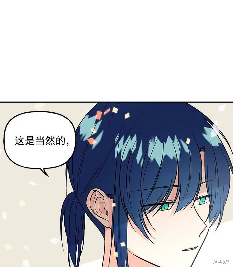 大魔法师的女儿漫画,第23话1图
