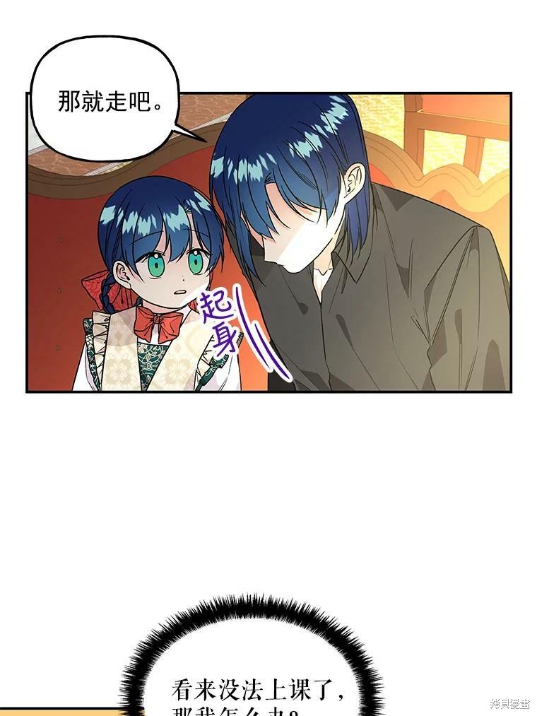 大魔法师的女儿漫画,第37话2图