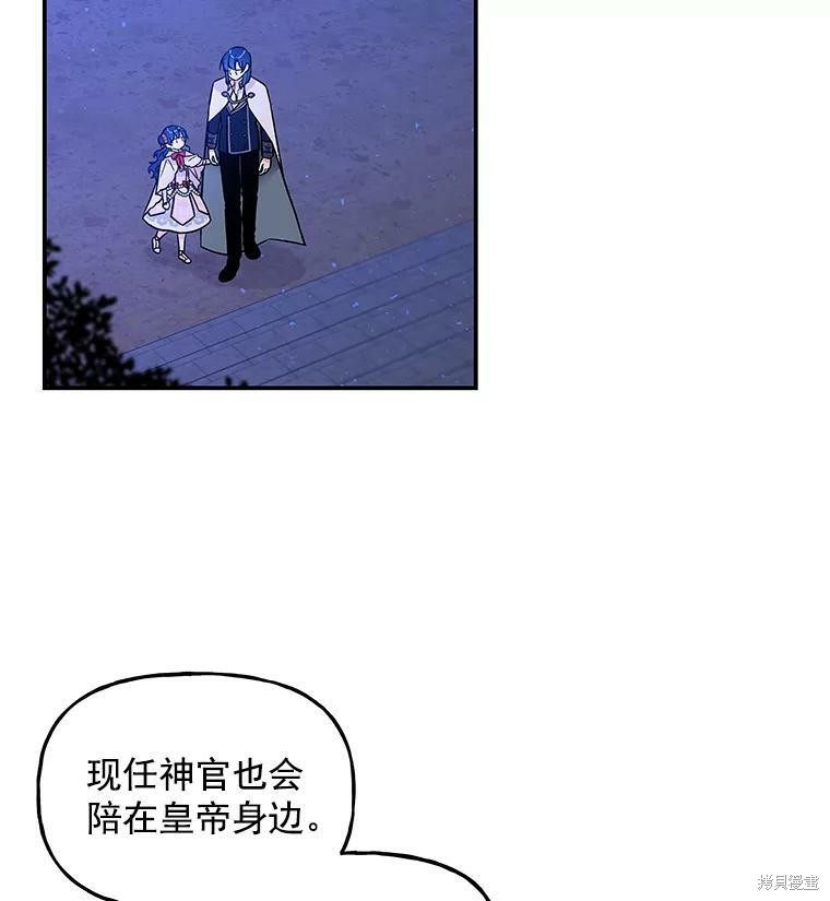 大魔法师的女儿漫画,第54话2图
