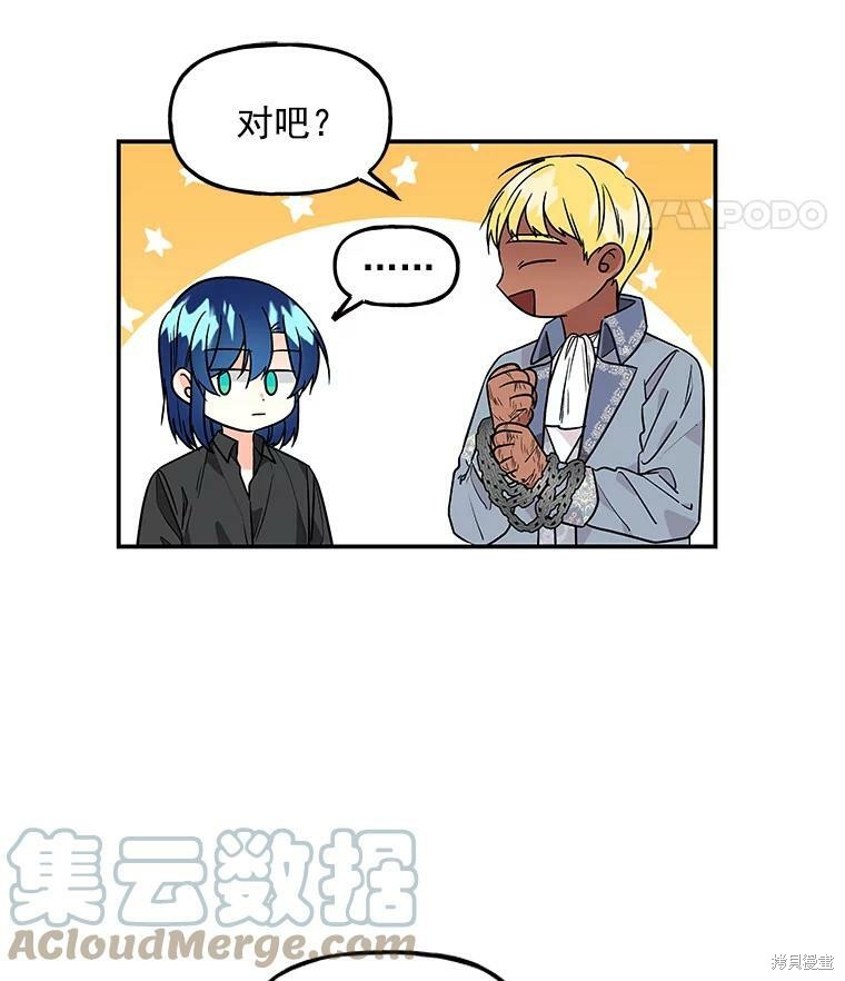 大魔法师的女儿漫画,第38话2图