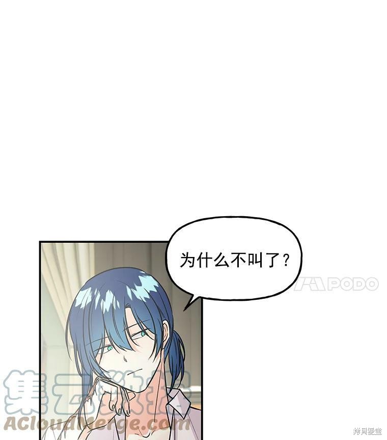 大魔法师的女儿漫画,第17话2图