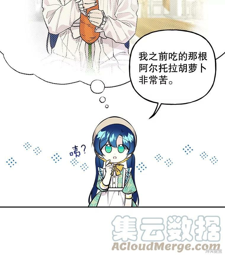大魔法师的女儿漫画,第57话2图