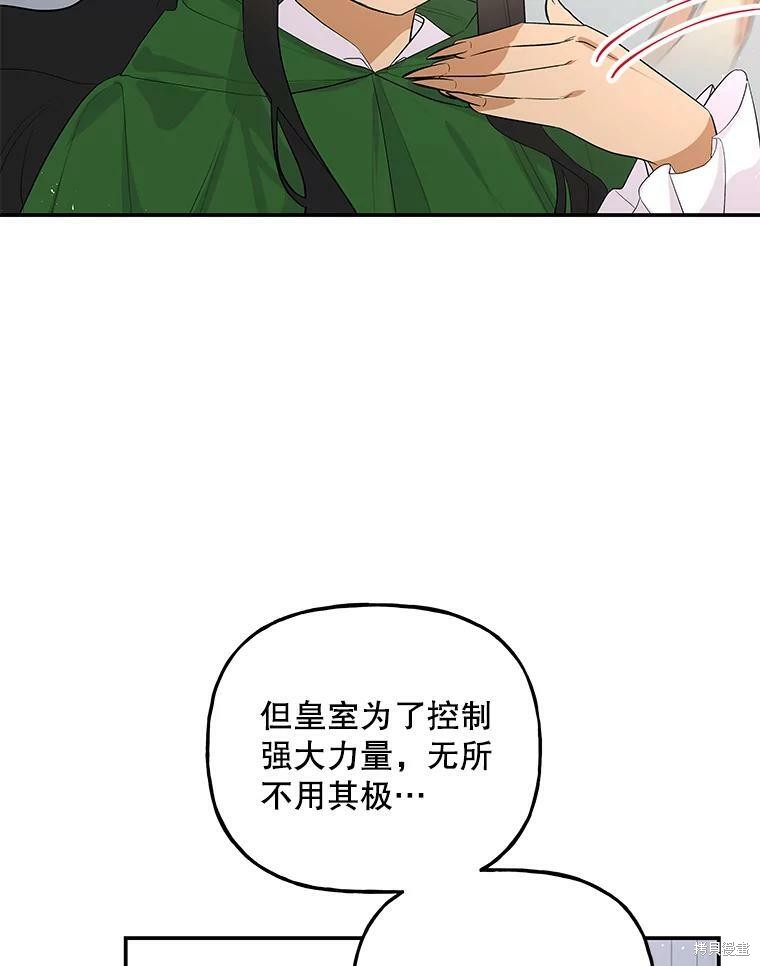 大魔法师的女儿漫画,第62话2图