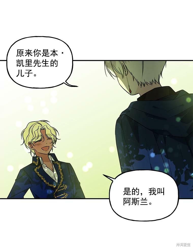 大魔法师的女儿漫画,第39话2图