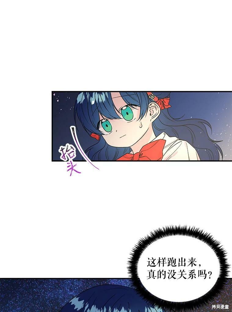 大魔法师的女儿漫画,第53话1图