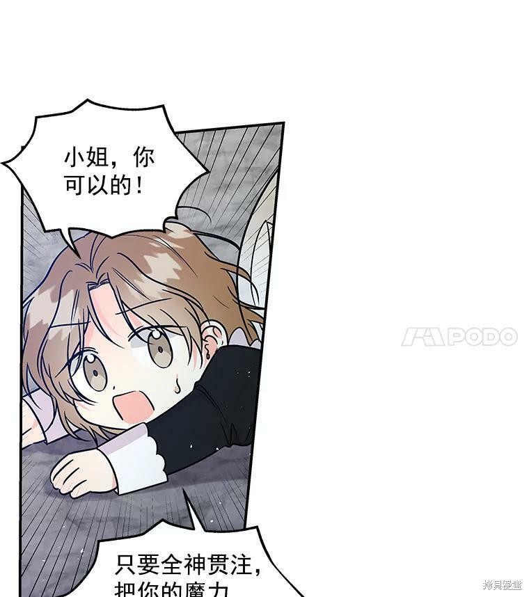 大魔法师的女儿漫画,第27话2图