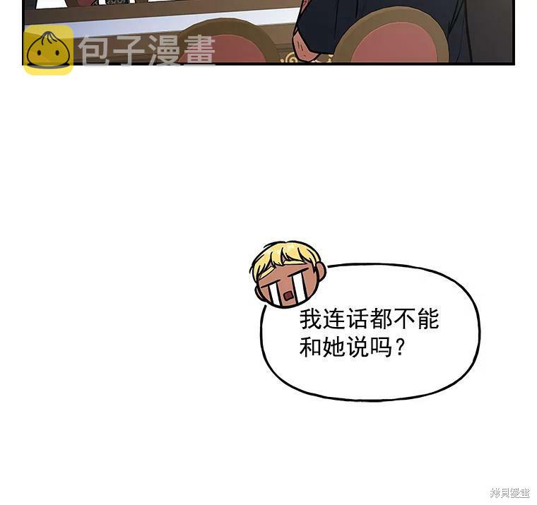 大魔法师的女儿漫画,第16话2图