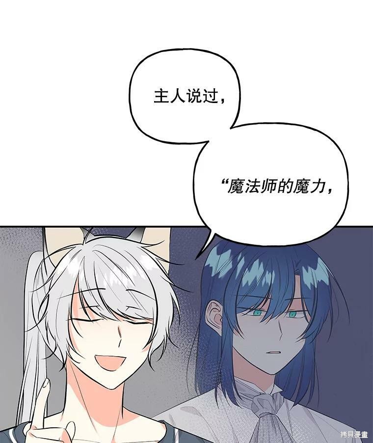 大魔法师的女儿漫画,第58话1图