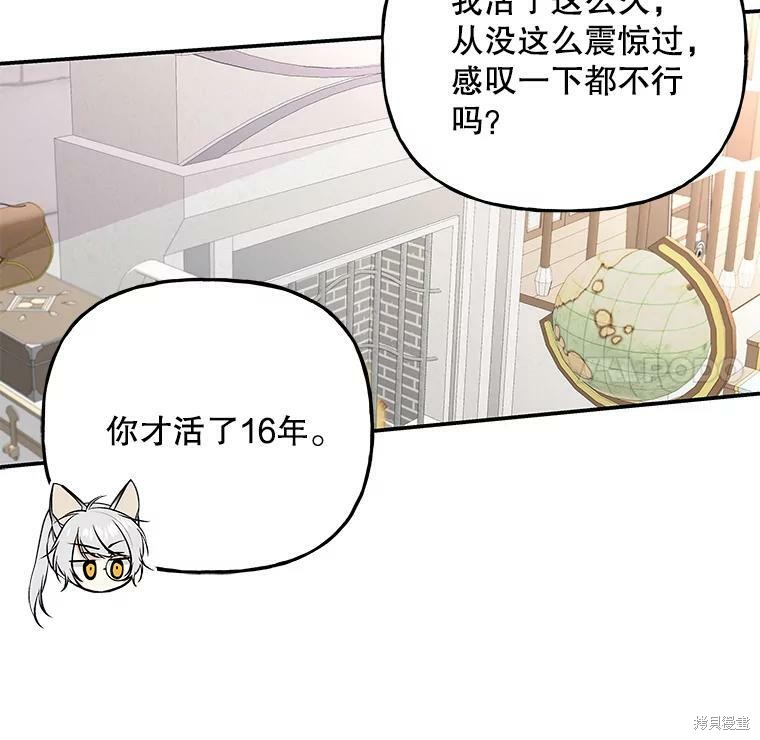 大魔法师的女儿漫画,第62话2图