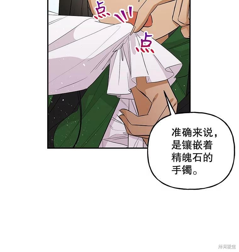 大魔法师的女儿漫画,第65话1图