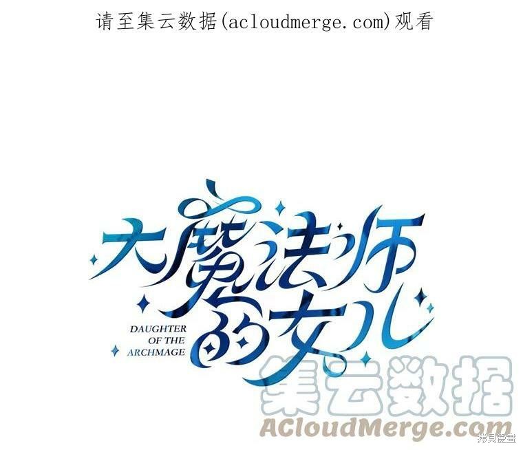 大魔法师的女儿漫画,第48话1图