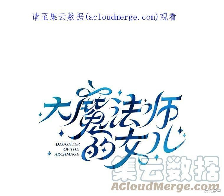 大魔法师的女儿漫画,第37话1图