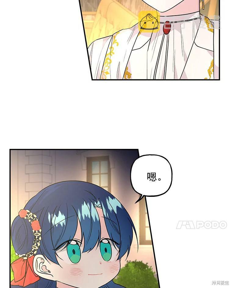 大魔法师的女儿漫画,第46话2图