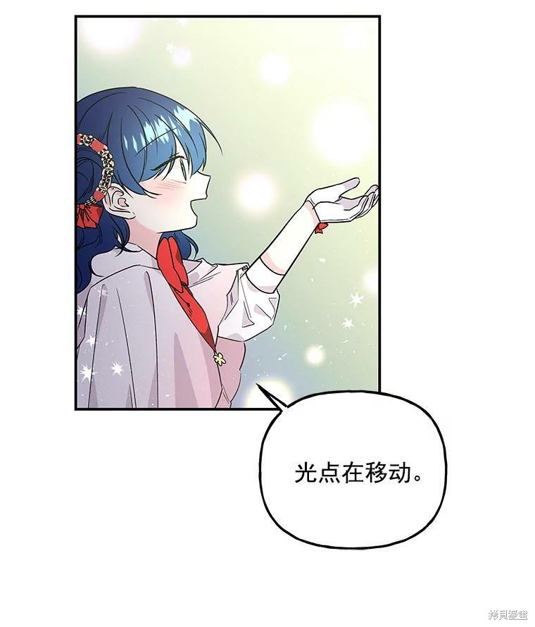 大魔法师的女儿漫画,第54话2图