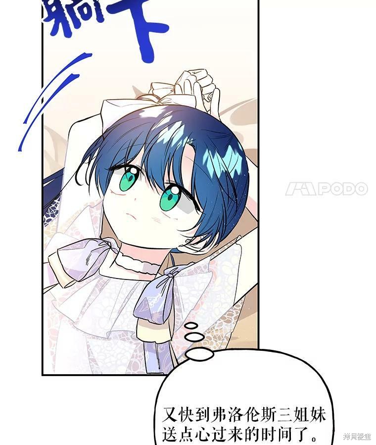 大魔法师的女儿漫画,第68话2图