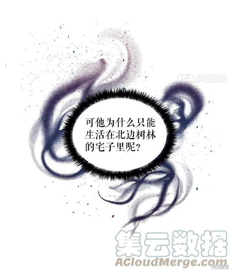 大魔法师的女儿漫画,第21话2图
