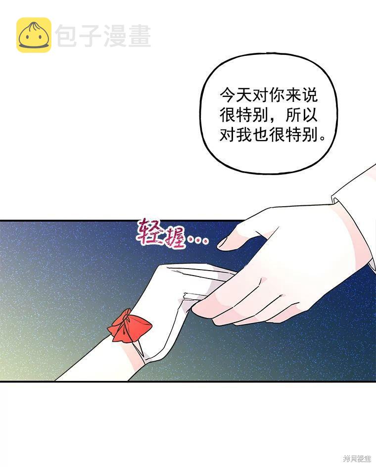 大魔法师的女儿漫画,第46话2图