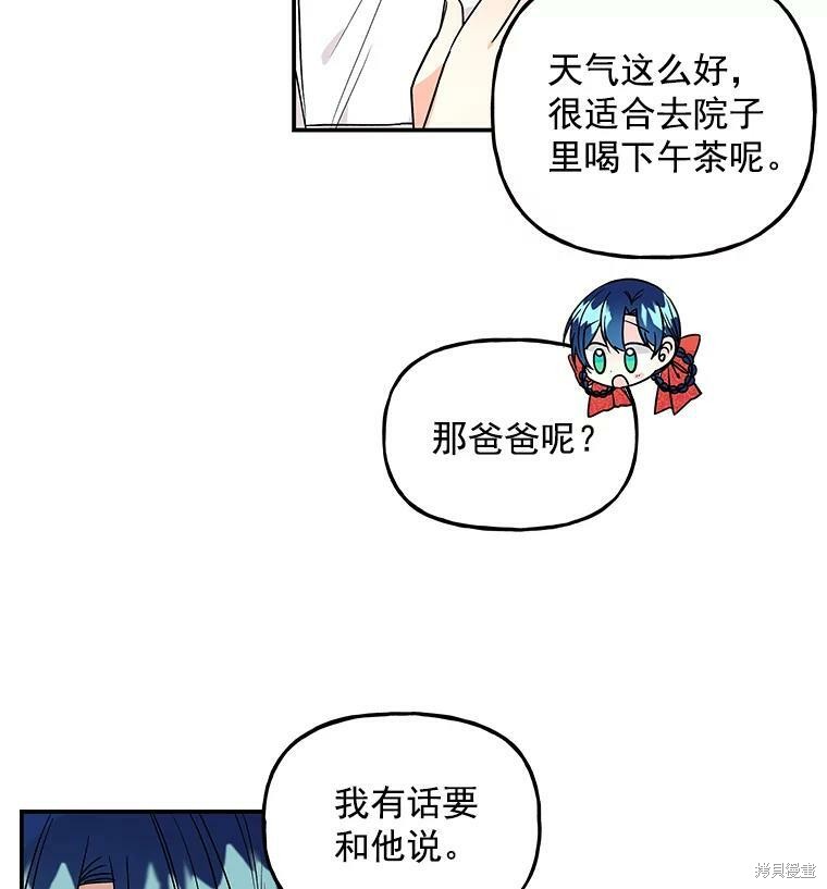 大魔法师的女儿漫画,第38话2图