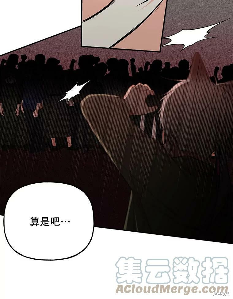 大魔法师的女儿漫画,第58话2图