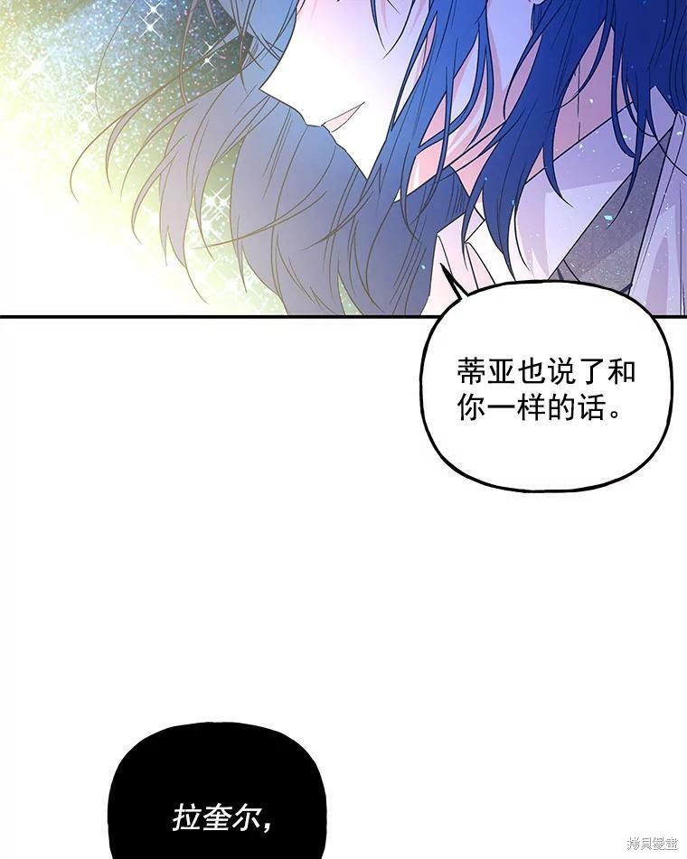 大魔法师的女儿漫画,第53话1图