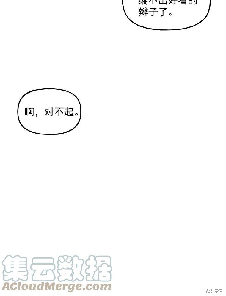 大魔法师的女儿漫画,第13话1图