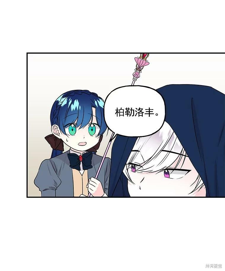 大魔法师的女儿漫画,第33话1图