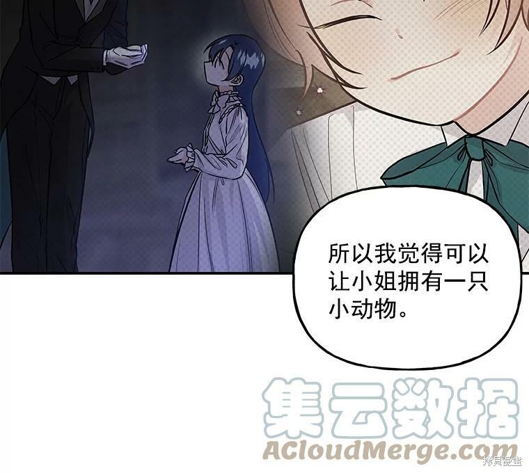 大魔法师的女儿漫画,第21话2图