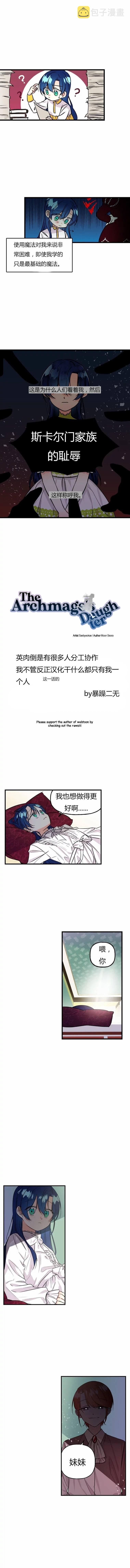 大魔法师的女儿漫画,第1话2图