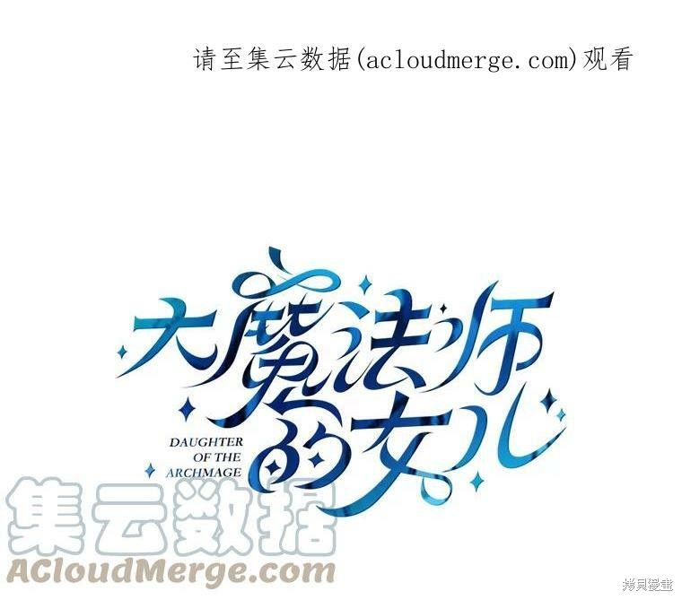 大魔法师的女儿漫画,第45话1图
