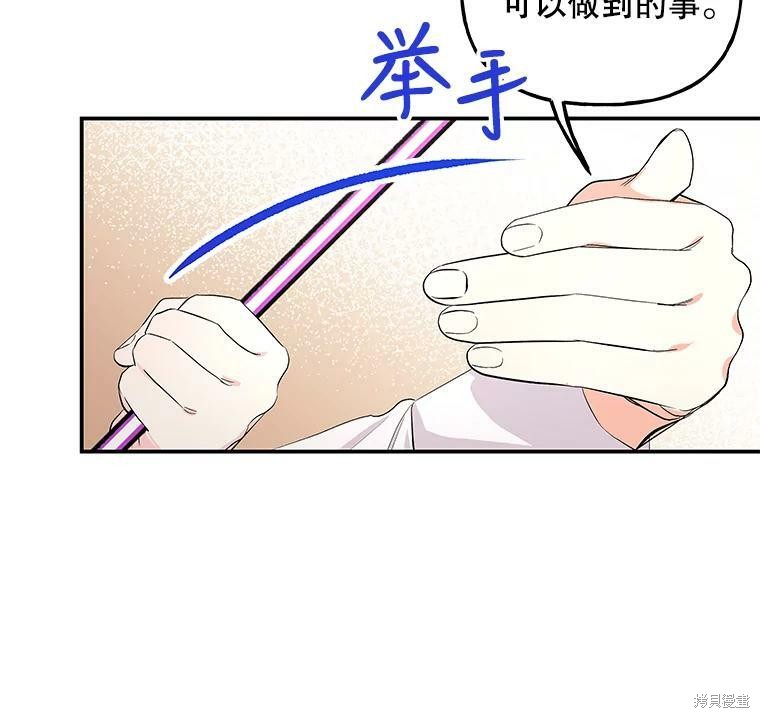 大魔法师的女儿漫画,第60话1图