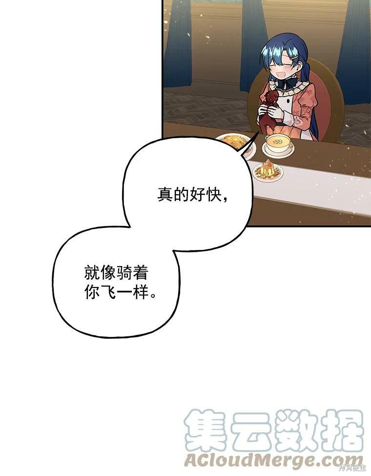 大魔法师的女儿漫画,第55话2图