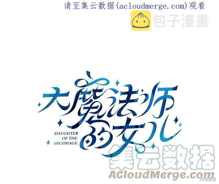 大魔法师的女儿漫画,第32话1图