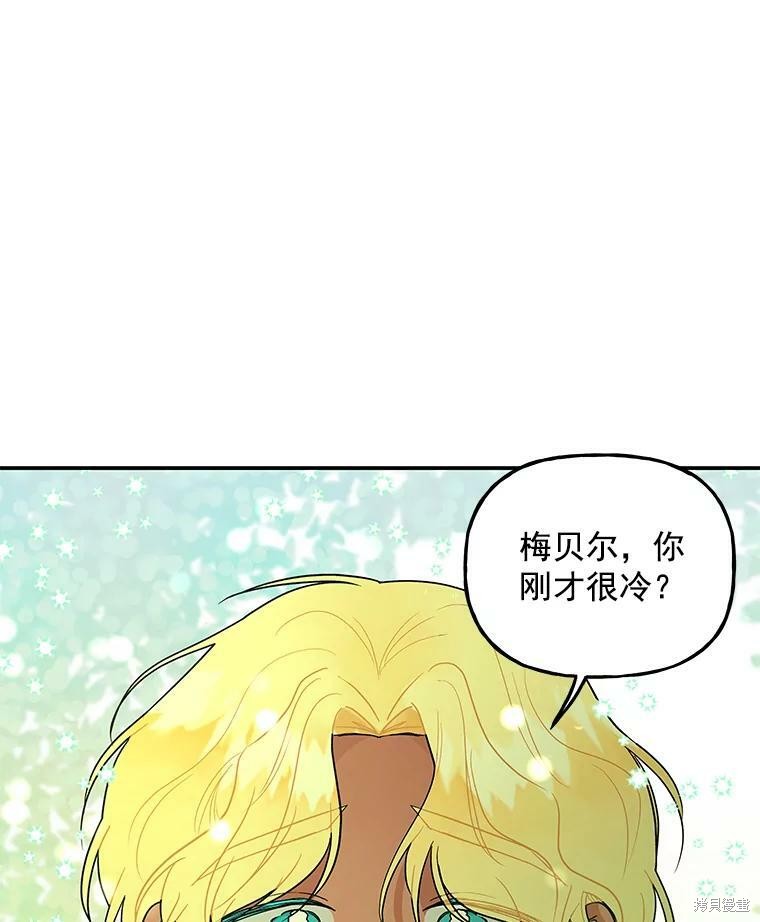 大魔法师的女儿漫画,第39话2图