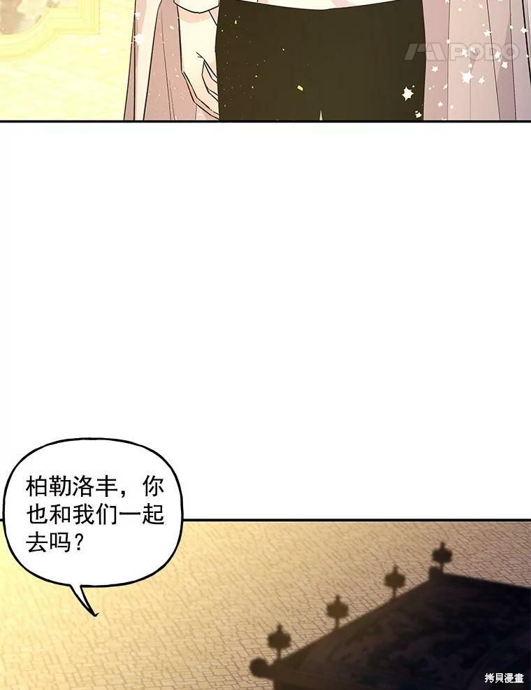 大魔法师的女儿漫画,第46话2图
