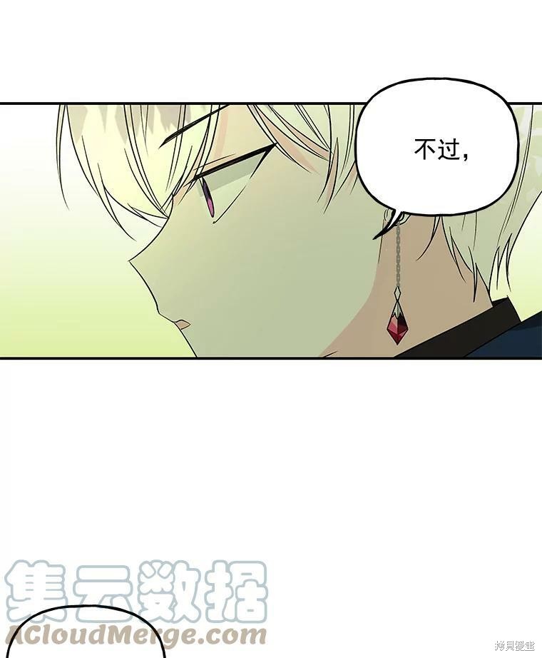 大魔法师的女儿漫画,第39话2图