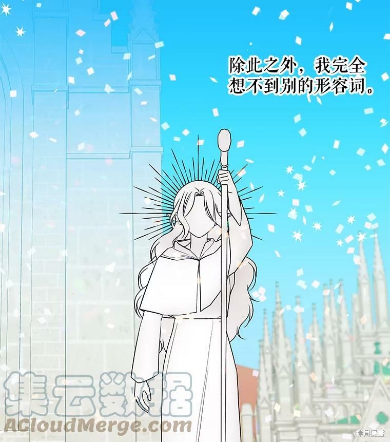 大魔法师的女儿漫画,第21话2图