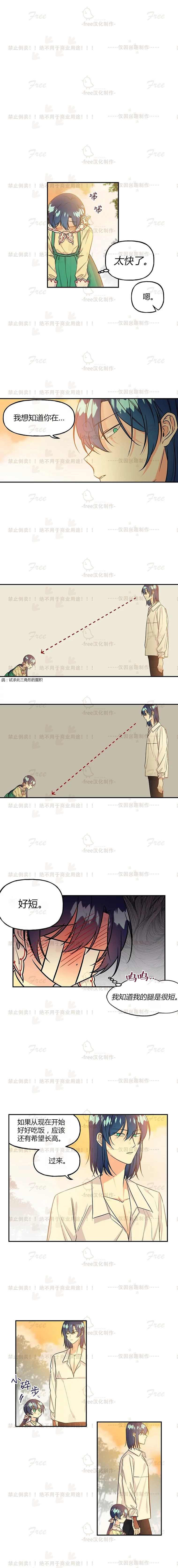 大魔法师的女儿漫画,第7话2图
