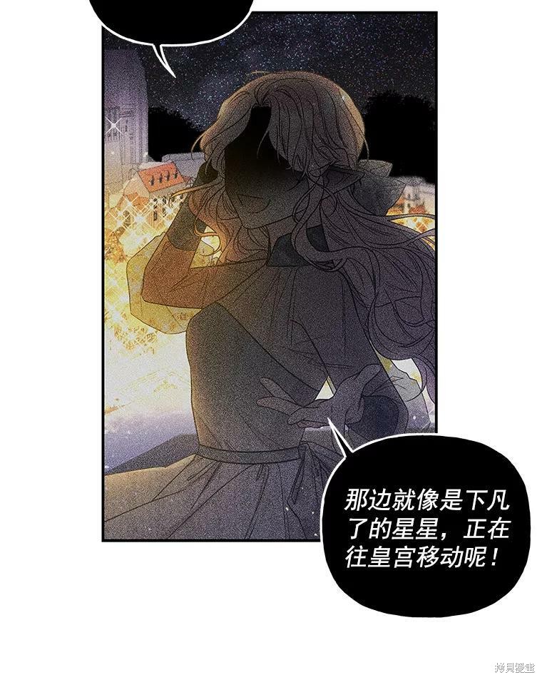 大魔法师的女儿漫画,第53话2图