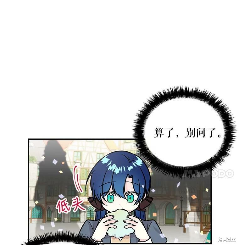 大魔法师的女儿漫画,第22话1图