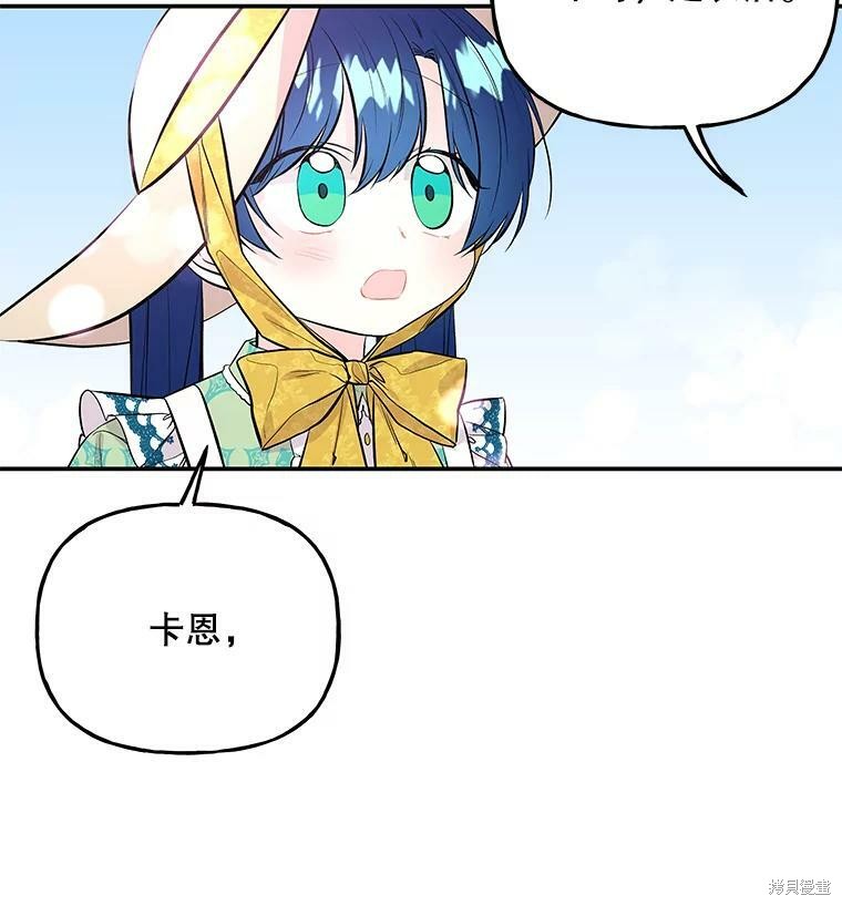 大魔法师的女儿漫画,第58话2图