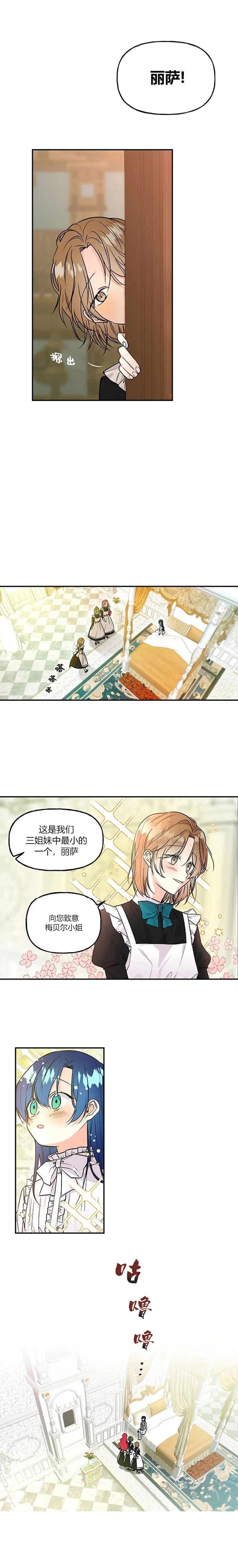 大魔法师的女儿漫画,第4话2图