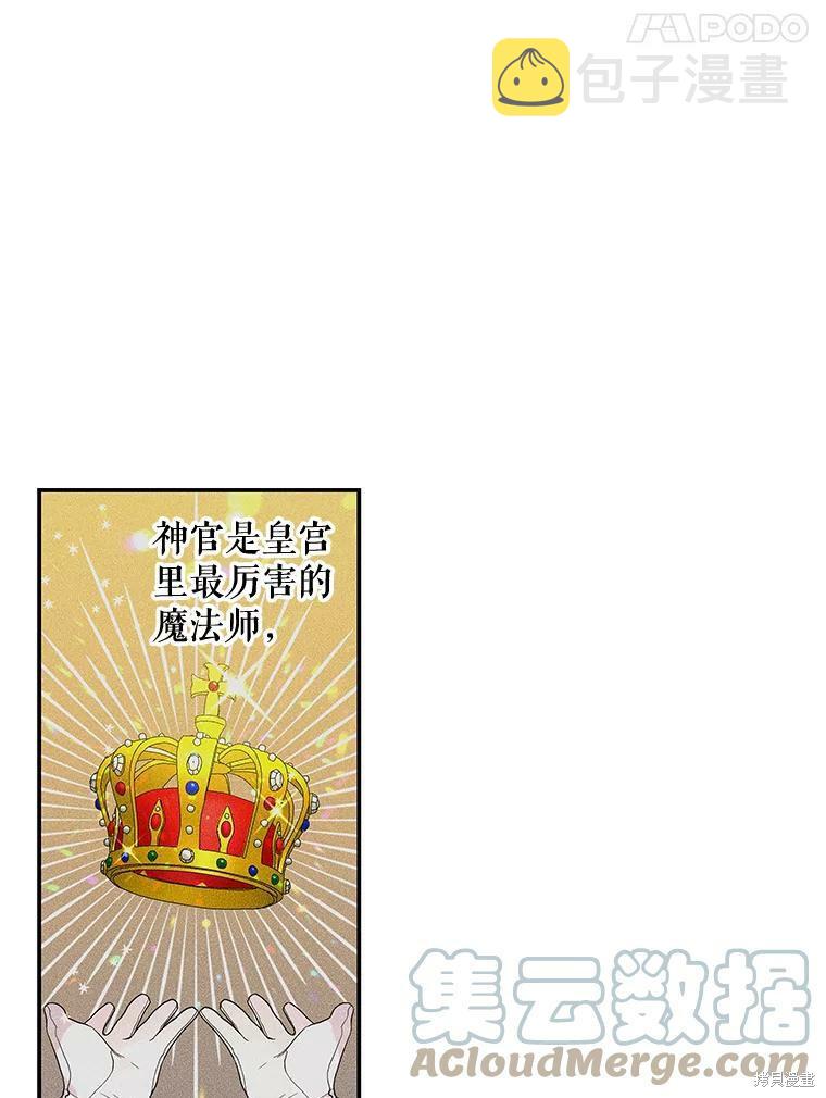 大魔法师的女儿漫画,第54话2图