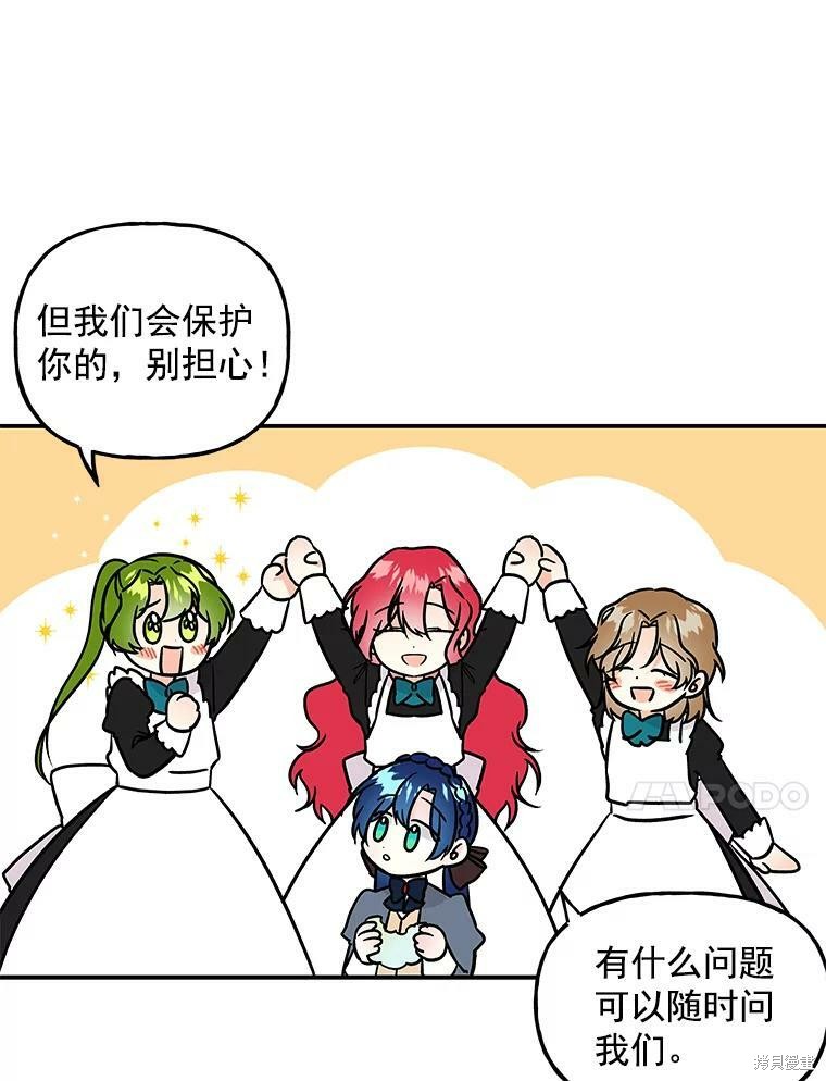 大魔法师的女儿漫画,第22话2图