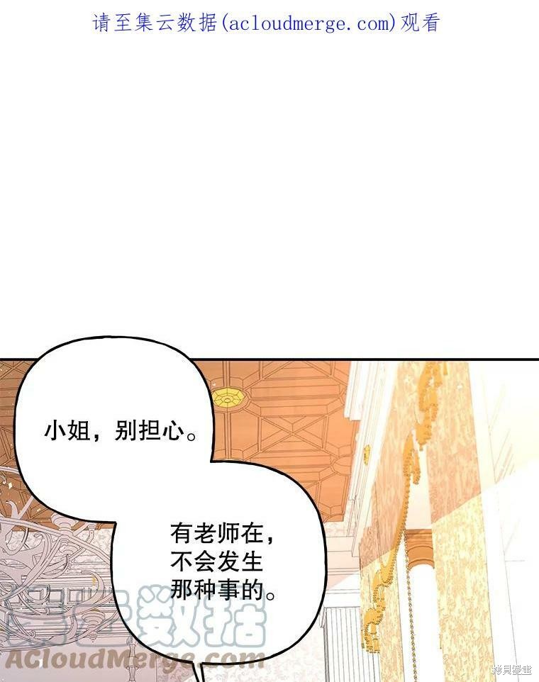大魔法师的女儿漫画,第68话1图