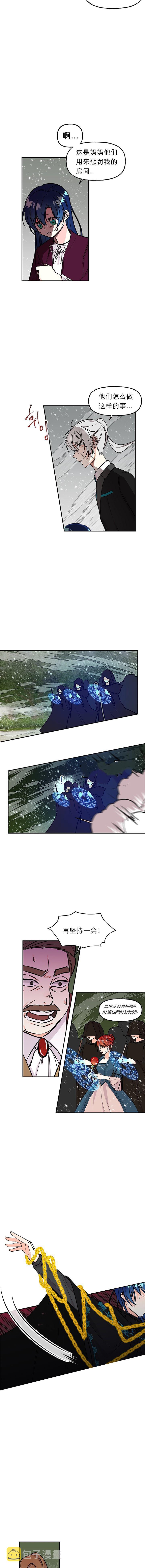 大魔法师的女儿漫画,第12话2图